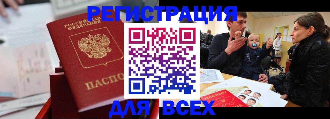 прописка 2025 в Будённовске